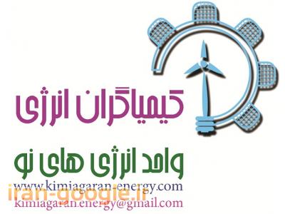 نصب انواع انرژی های نو در استان قزوین